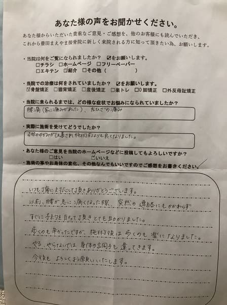 腰痛が常にあり左膝の痛みの症状　猫背骨盤矯正（姿勢矯正）　
